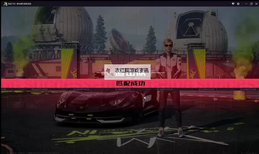 《极品飞车集结》特遣追击队玩法介绍  热力追踪追击队攻略技巧分享！图1