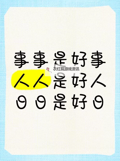 探索高效生活指南：让每一天都精彩——好好日@.com图1