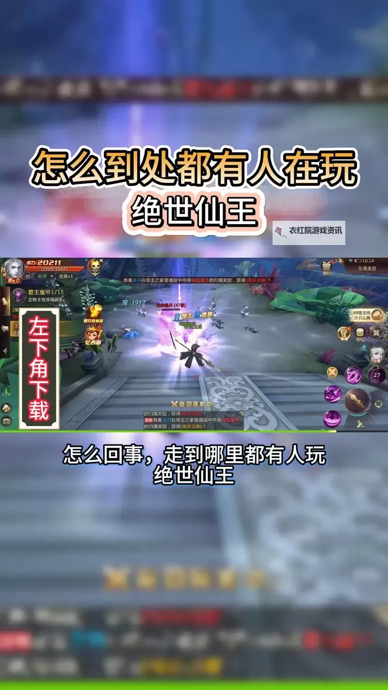 绝世仙王电脑版下载 绝世仙王电脑版的安装使用方法图1