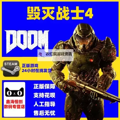 《毁灭战士4》配置要求一览 什么配置能玩图1