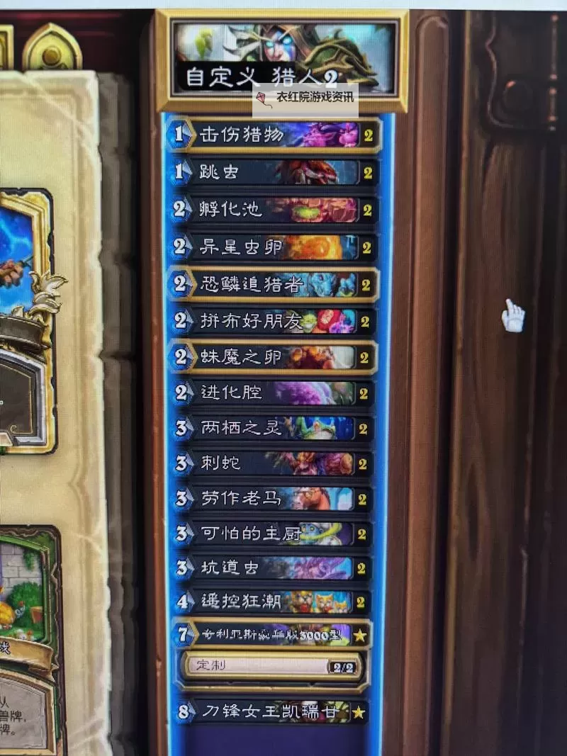 《炉石传说》灌注迷你包猎人卡组推荐 灌注猎卡组代码分享图2