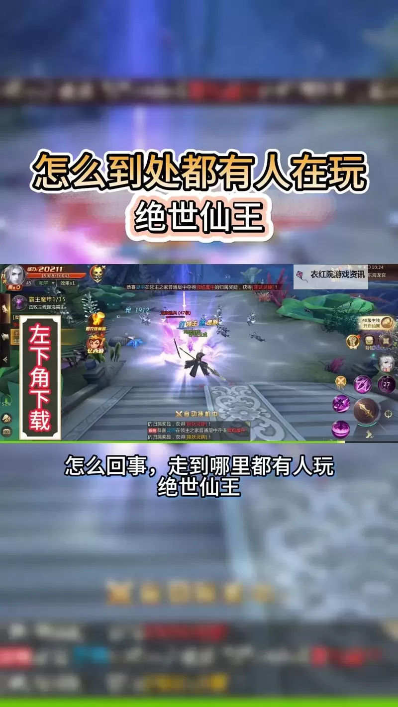 绝世仙王电脑版下载 绝世仙王电脑版的安装使用方法图1