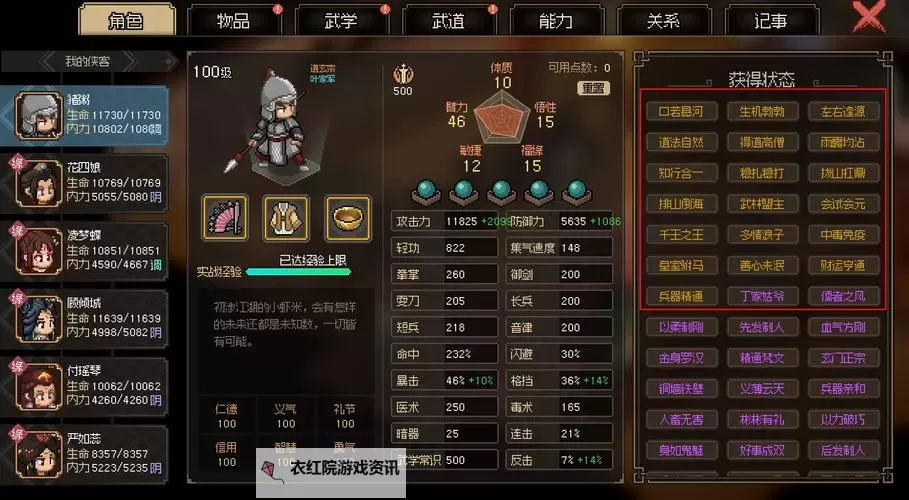 《大侠立志传》EA版开局获取皇族玉佩教程 皇族玉佩怎么获得图1