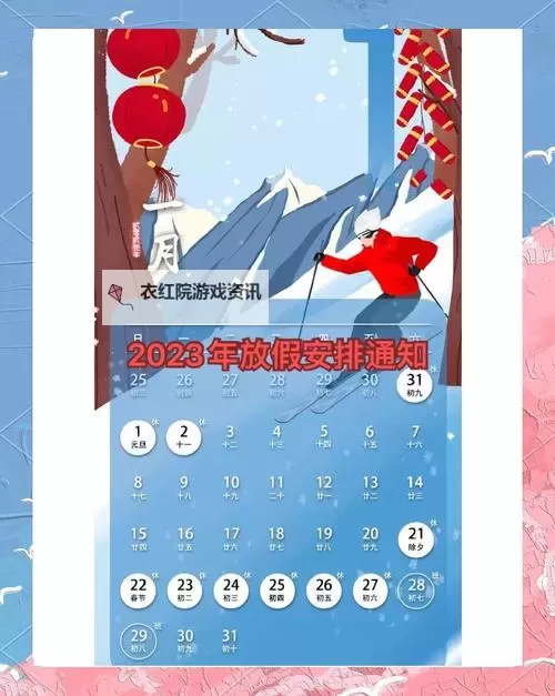 2023元旦假期怎么放假?详细安排与休假指南图1