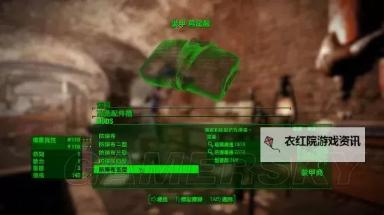 《辐射4》防弹纤维解锁方法 防弹纤维怎么解锁图1