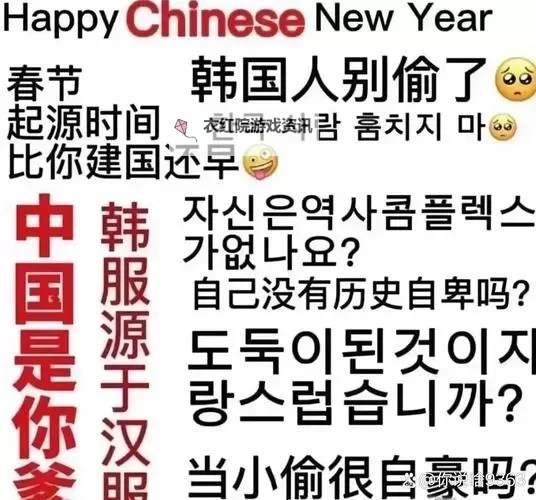 中国人骂韩国人的原因与现象分析图1
