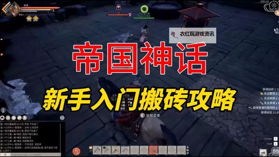 《帝国神话》新手入门指南 帝国神话怎么玩图1