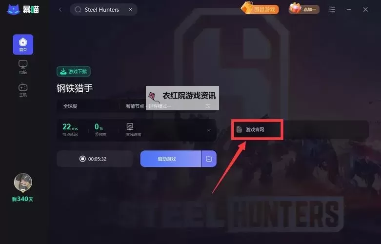 《钢铁猎手》测试资格获取方法 钢铁猎手怎么参加测试图1
