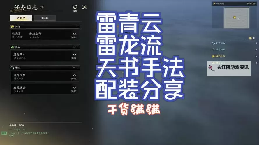 《诛仙世界》雷青云全方位玩法教学 雷青云技能机制与天书加点图1