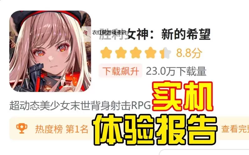 《胜利女神新的希望》公测玩法入门攻略 系统功能、商店与卡池讲解图1