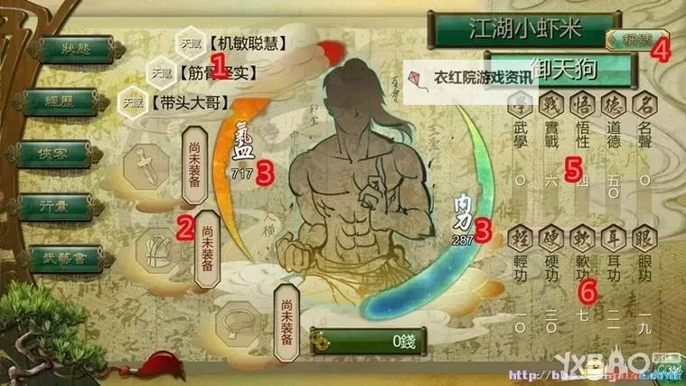 《侠客风云传》繁体转简体教程 繁体怎么变成简体图2