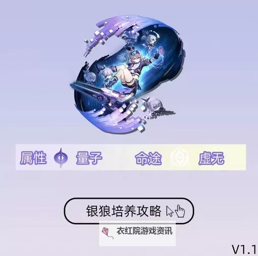《崩坏星穹铁道》银狼弱点植入规律解析 银狼配队弱点规律图1