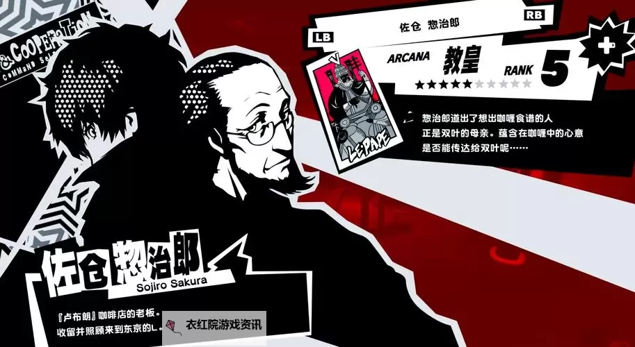 《女神异闻录5皇家版》属性值提升指南 属性值怎么提升图2