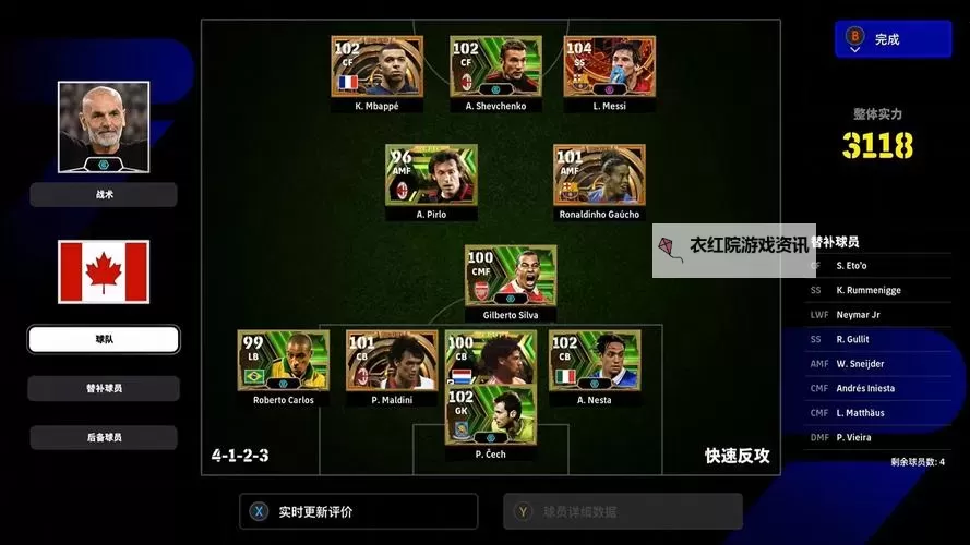 《实况足球2018（PES2018）》打电脑实用球员阵容推荐 哪些球员好用图1