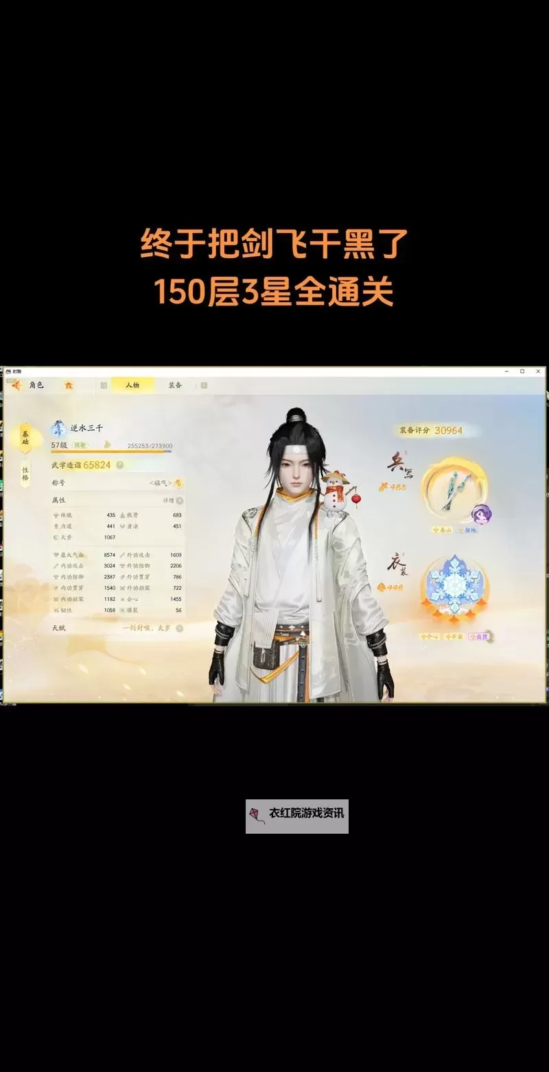 《飞剑》新手实用过关攻略！图1