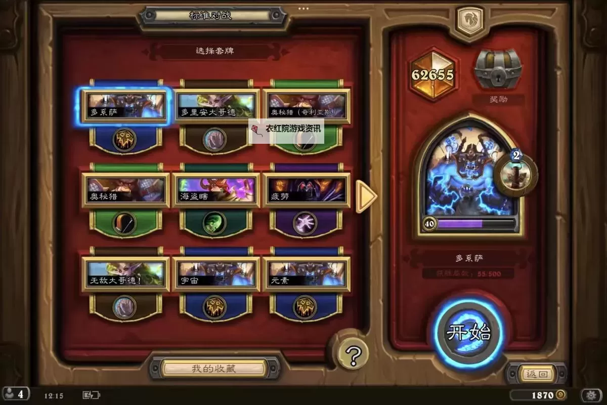 《炉石传说》多系萨构筑参考图1