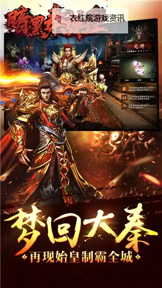 暗黑秦始皇电脑版下载 最全暗黑秦始皇电脑版攻略图1