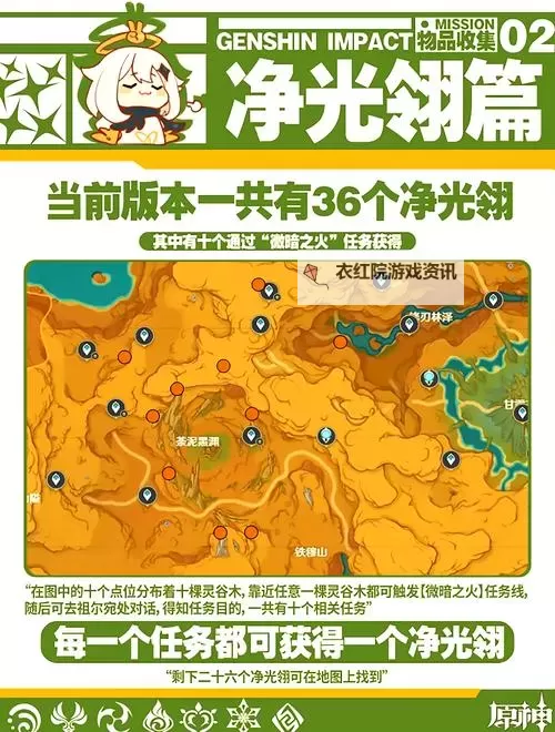 《原神》净光翎位置一览 净光翎在哪图1