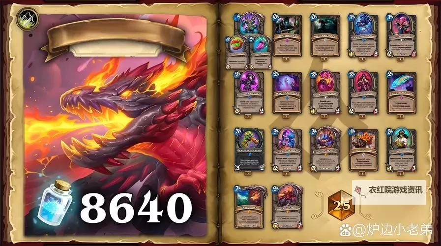 《炉石传说》标准模式30宇宙德卡组分享图1