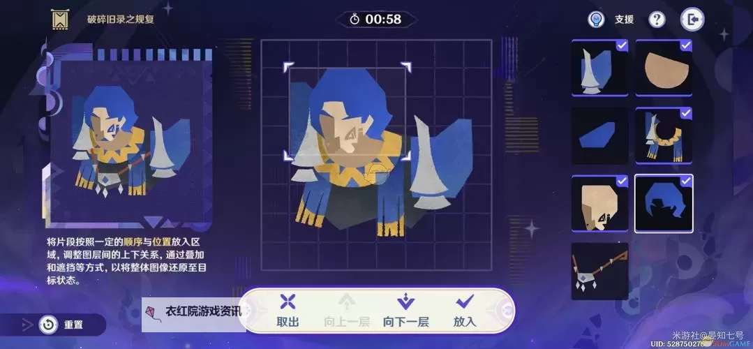 《原神》5.2破碎旧录之规复第二关拼图答案图1