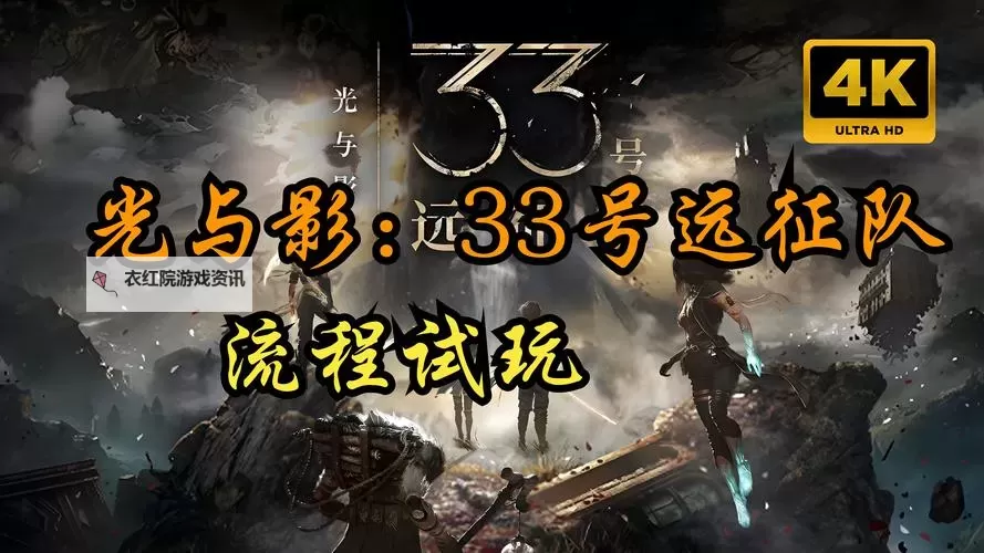 《光与影33号远征队》卢明的第33个十二月唱片获取方法图1