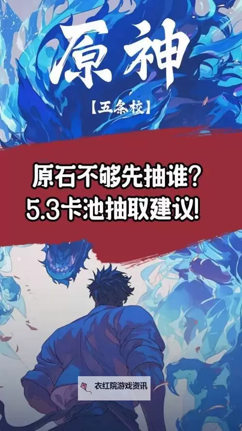 《原神》3.5版本武器卡池抽取建议图1