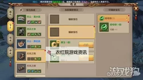 《武林盛典》装备养成攻略:装备强化和宝石镶嵌详解!图1