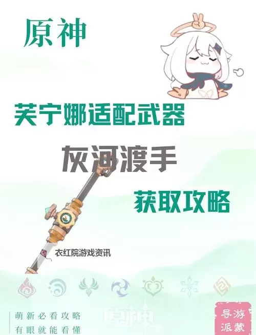 《原神》枫丹钓鱼武器灰河渡手获取指南图1