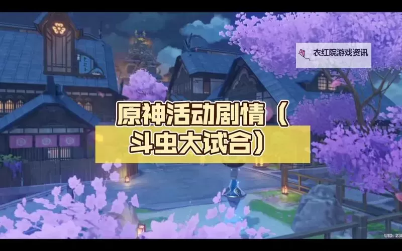 《原神》斗虫大试合第五天活动攻略图1