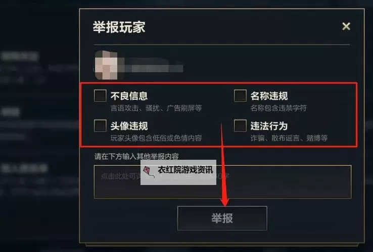 《黎明杀机》举报及查找玩家图文教程 怎么举报图2