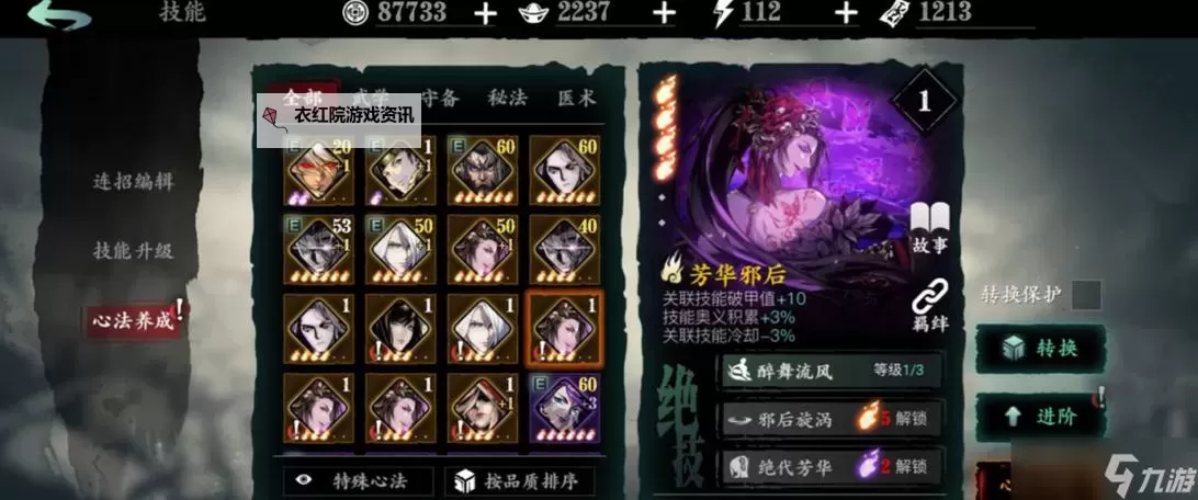 影之刃3流派搭配全攻略:最强组合详解图1