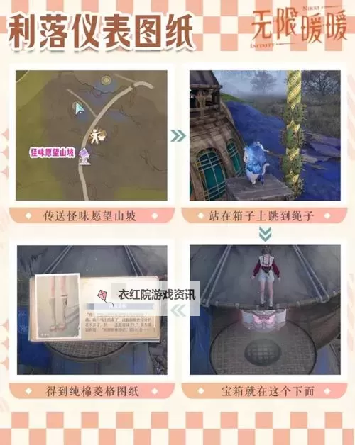 《无限暖暖》利落仪表校服图纸收集攻略图1