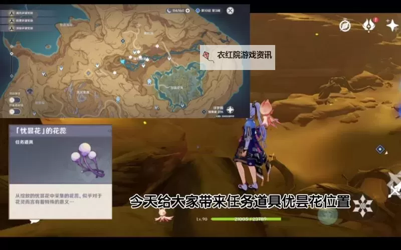 《原神》3.6全忧昙花位置一览图1