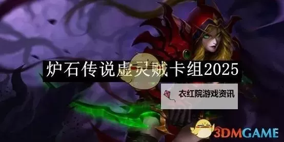 《炉石传说》快攻虚灵冰DK卡组推荐图1