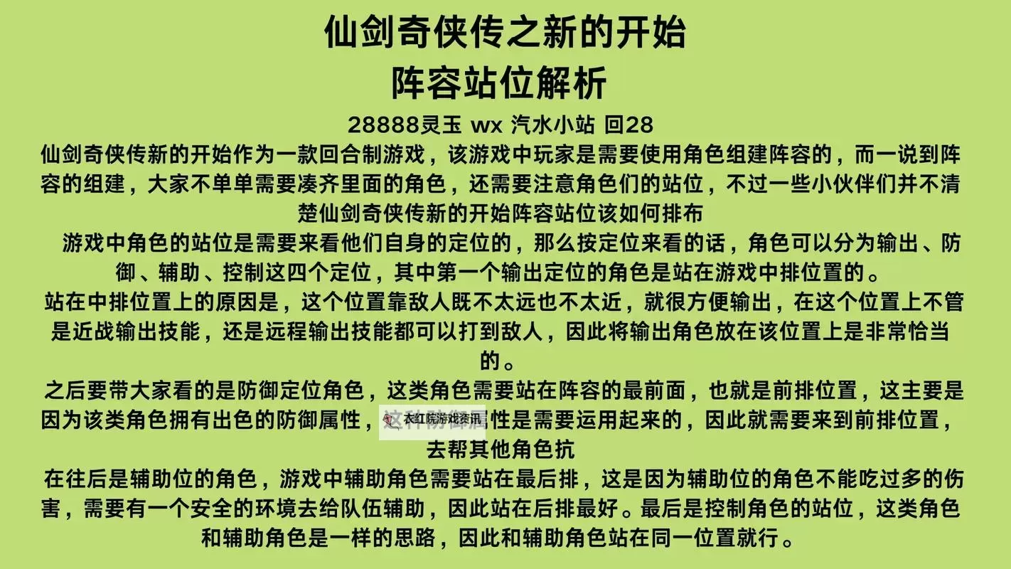 《仙剑奇侠传：新的开始》速刷隐藏的130攻略法则！图2