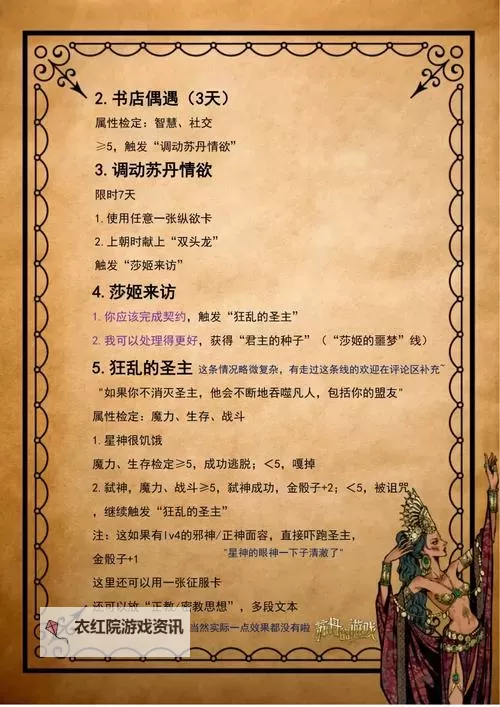 《苏丹的游戏》12种消除苏丹的猜忌方法整理 苏丹的猜忌怎么消除图2