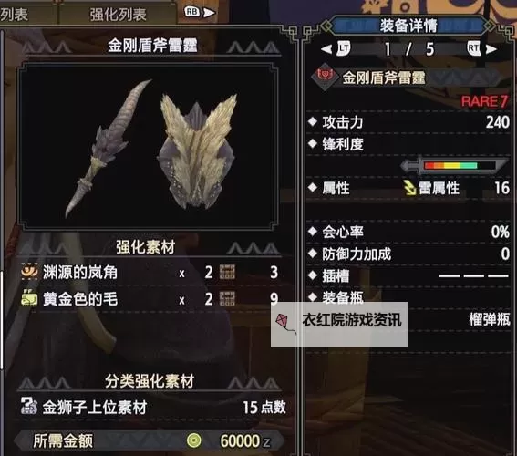 《怪物猎人X》盾斧图鉴大全 怪物猎人X全盾斧属性一览图2