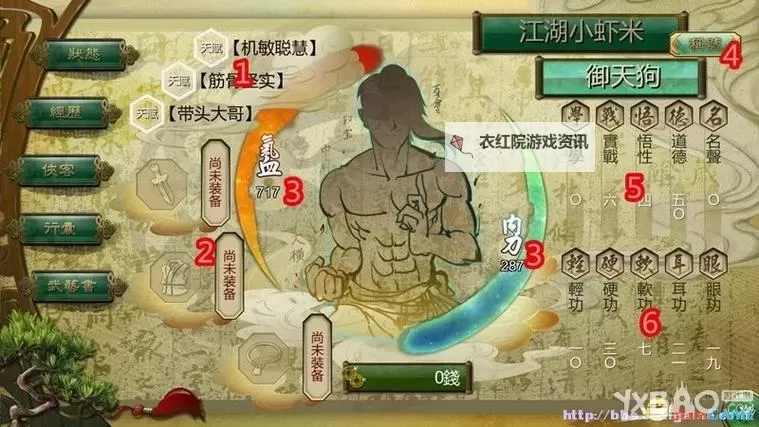 《侠客风云传》繁体转简体教程 繁体怎么变成简体图1