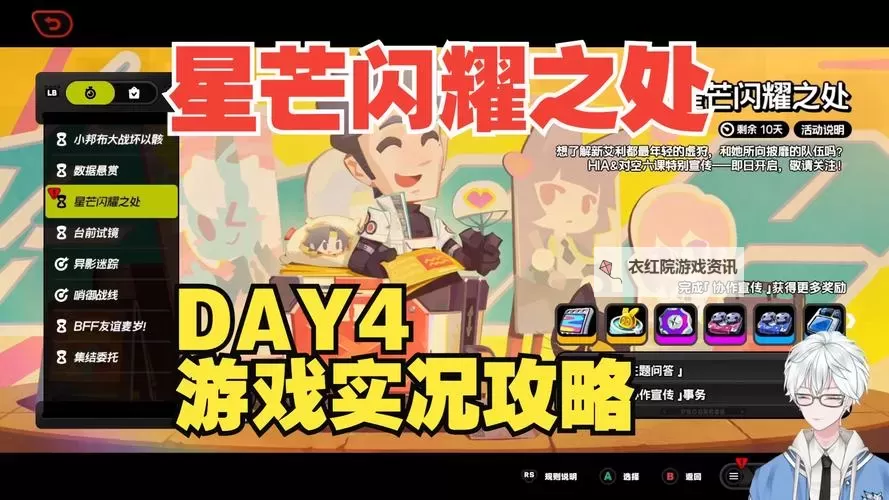 《绝区零》星芒闪耀之处活动攻略图1