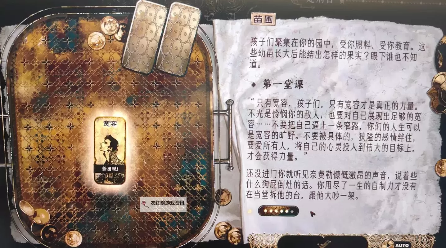 《苏丹的游戏》苗圃学生四格全满方法 苗圃学生怎么四格全满图2