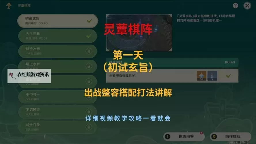 《原神》灵蕈棋阵第七天活动攻略图1