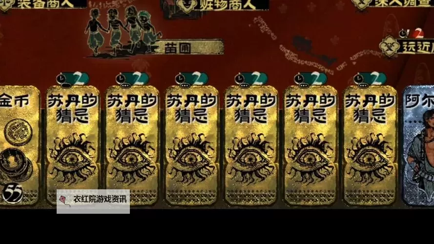 《苏丹的游戏》12种消除苏丹的猜忌方法整理 苏丹的猜忌怎么消除图1