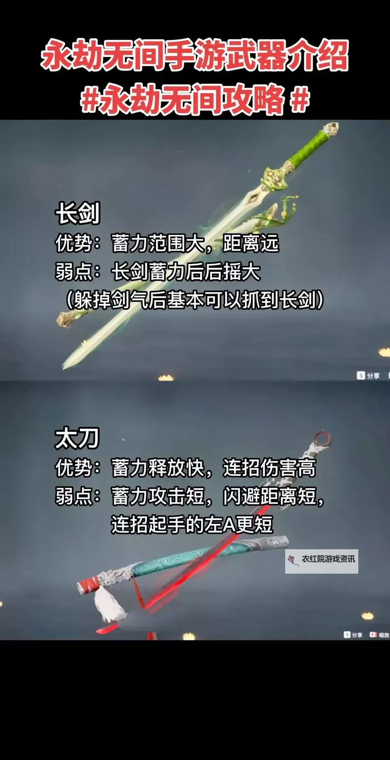 《永劫无间手游》公测全武器操作思路与连招推荐图1