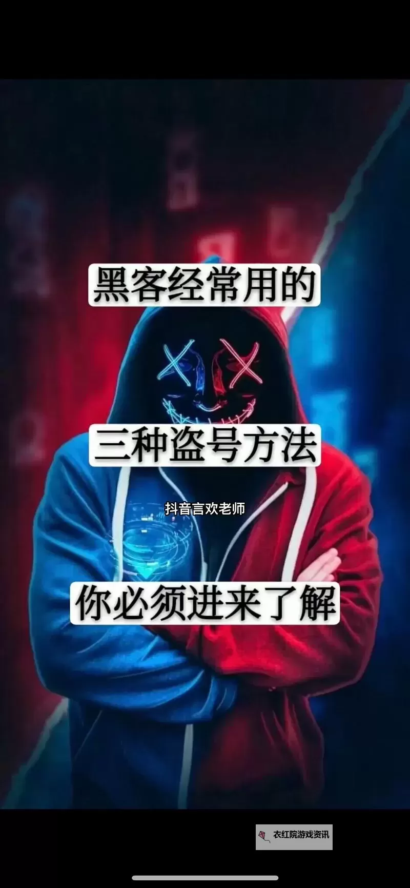 盗号专家专业版：免费版免费下载与下载安装指南图1