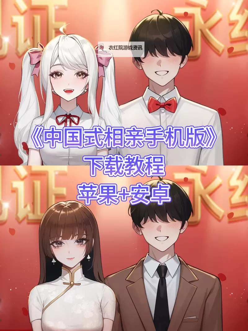 《中国式相亲》购买指南 配置要求及购买教程图1