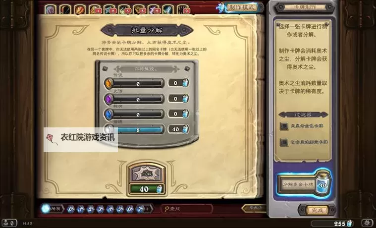 《炉石传说》金币换奥术之尘比例一览图1