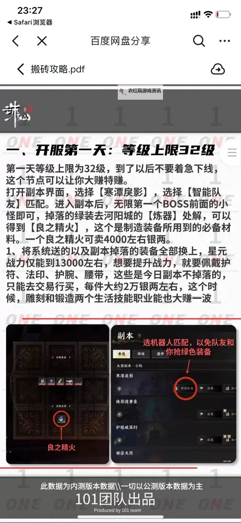 《诛仙世界》开服第一天升级攻略 怎么快速升级图2