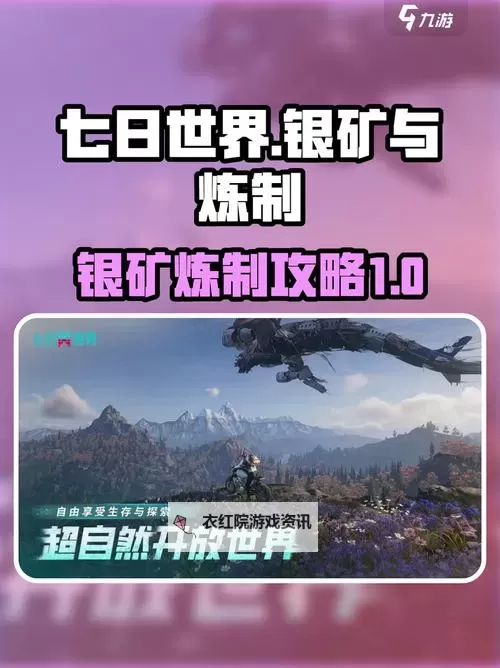 《七日世界》无限刷金矿与银矿方法 金矿与银矿怎么刷图1