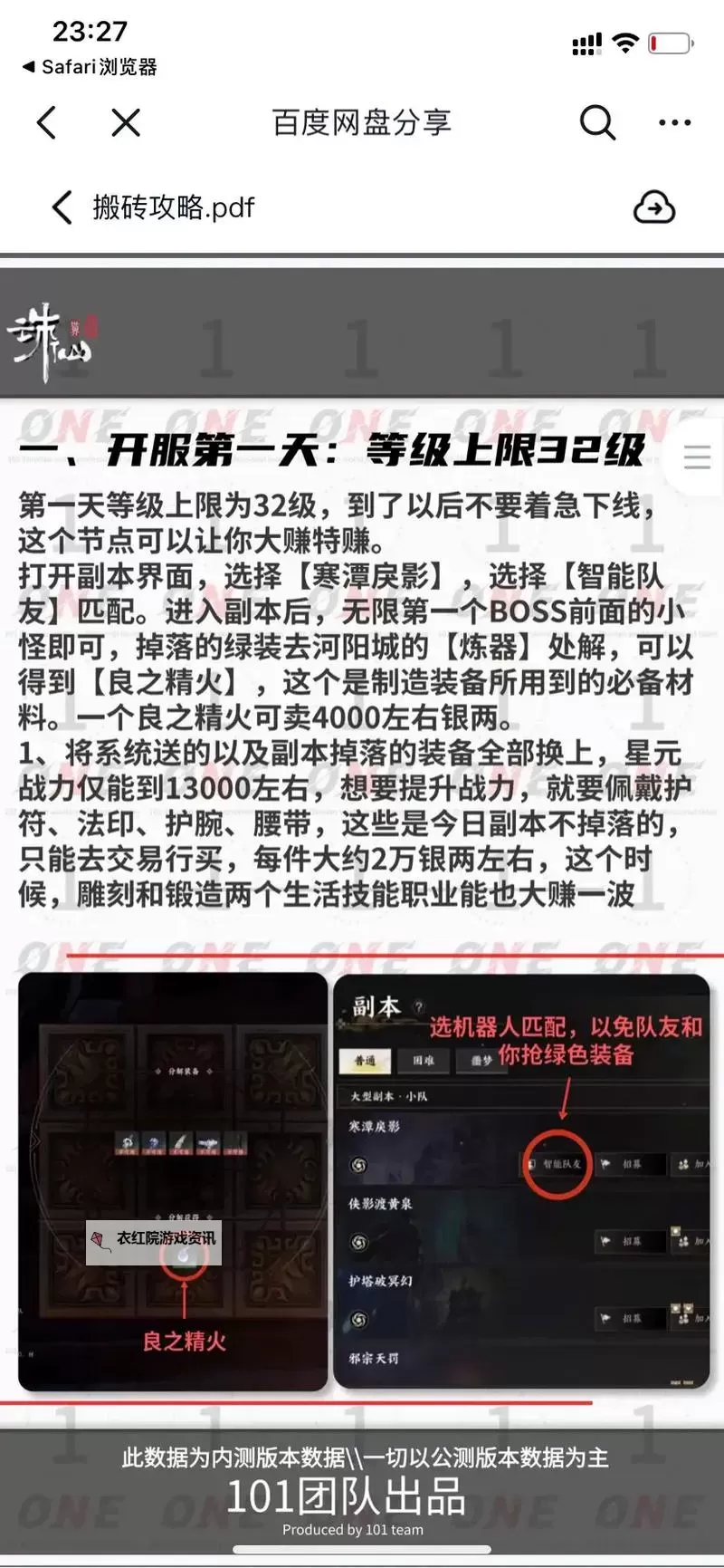 《诛仙世界》开服第一天升级攻略 怎么快速升级图2