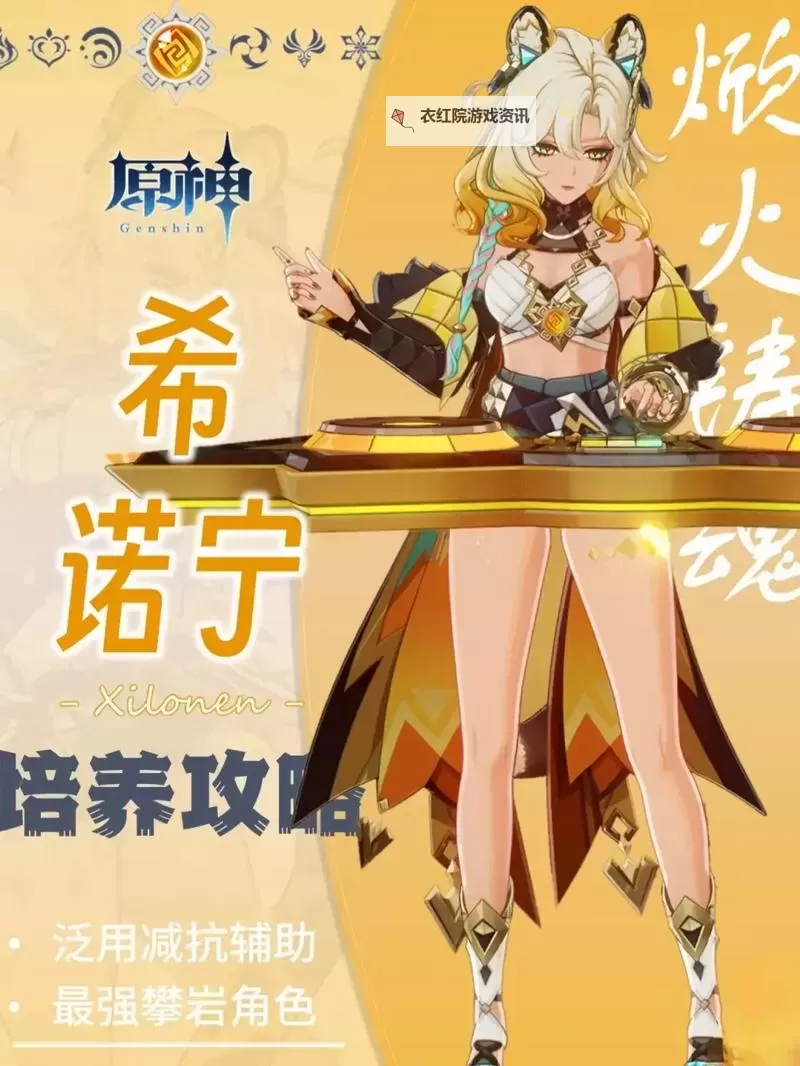 《原神》5.1希诺宁技能效果与培养全解 希诺宁命座及出装解析图1